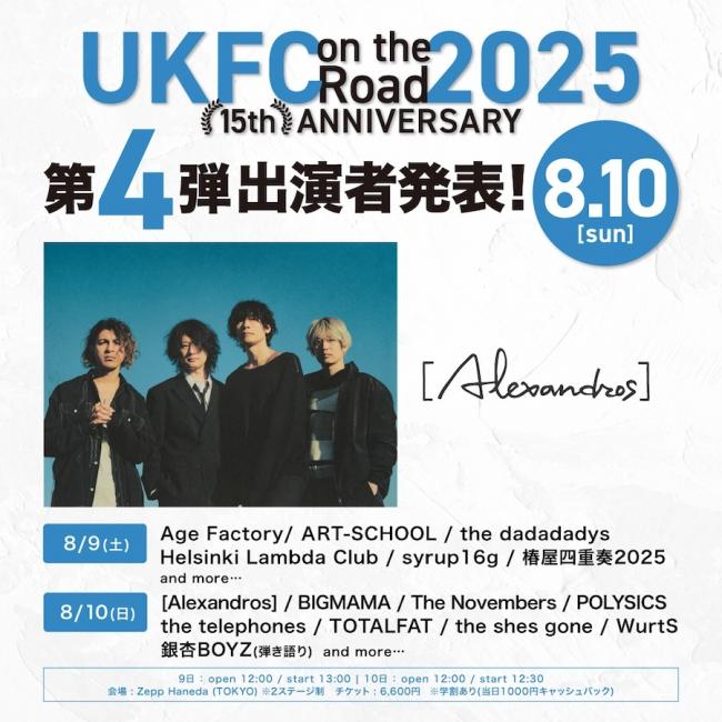 『UKFC on the Road 2025‐15th ANNIVERSARY‐』