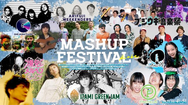 『MASHUP FESTIVAL kobe』