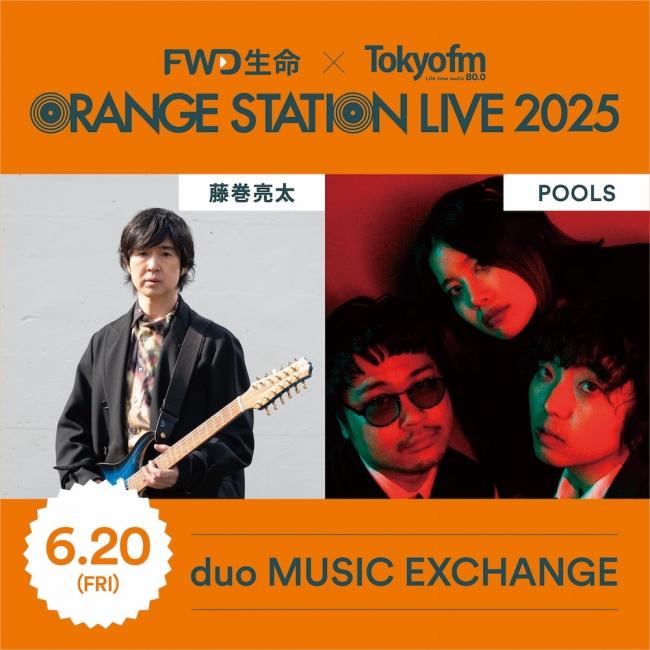 『ORANGE STATION LIVE 2025』