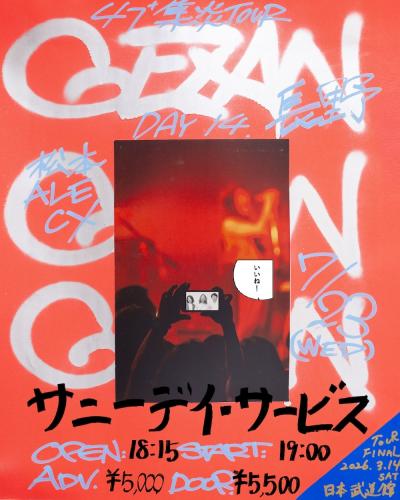 47+TOUR『集炎』