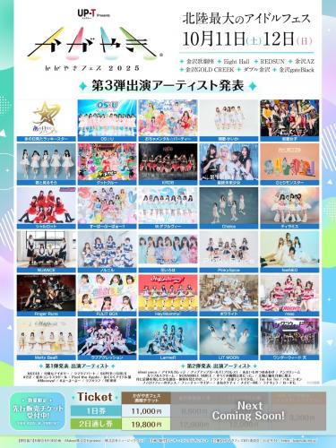 『UP-T presents かがやきフェス 2025』