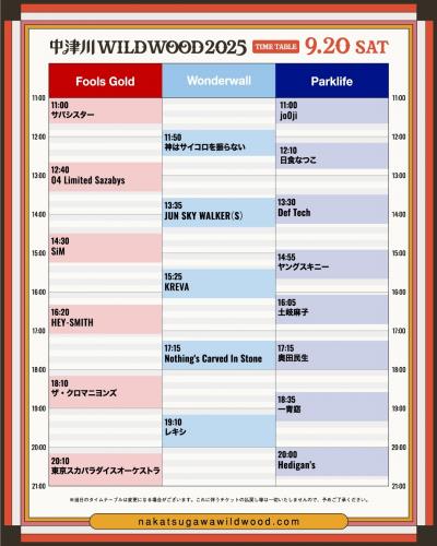 『中津川 WILD WOOD 2025』タイムテーブル