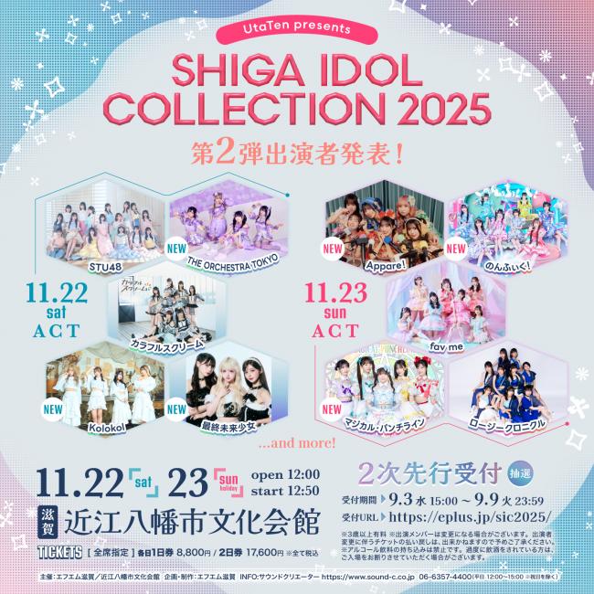 SHIGA IDOL COLLECTION