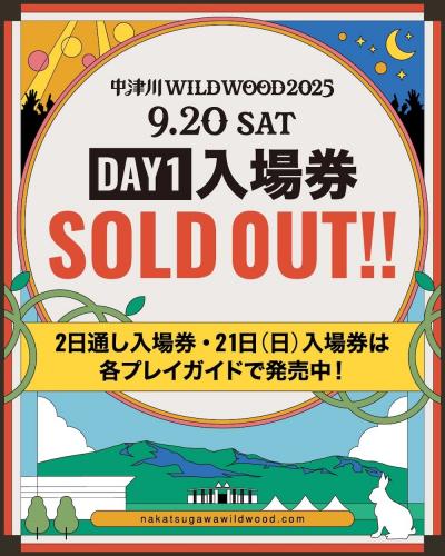 『中津川 WILD WOOD 2025』