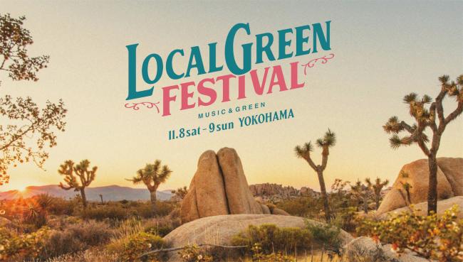 『LOCALGREEN FESTIVAL’25』