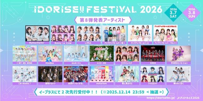 『IDORISE!! FESTIVAL 2026』
