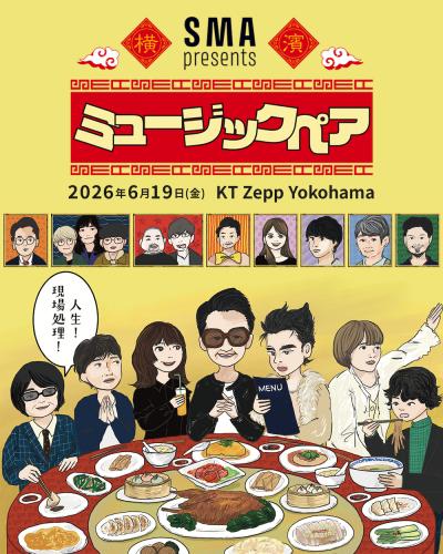 SMA presents「ミュージックペア」