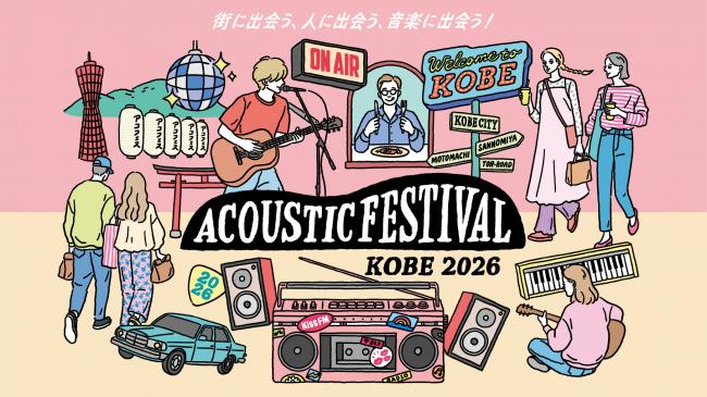『アコースティックフェスティバル』