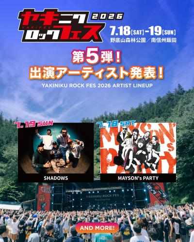 『焼來肉ロックフェス2026』第5弾出演アーティスト