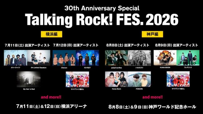 30th Anniversary Special 『Talking Rock! FES.2026』
