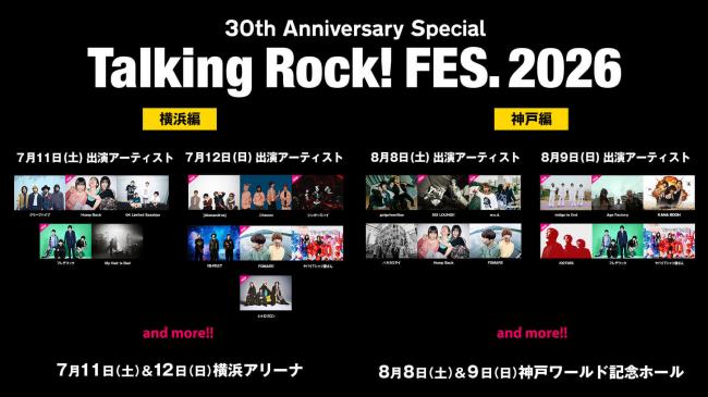 30th Anniversary Special『Talking Rock! FES.2026』第2弾出演アーティスト