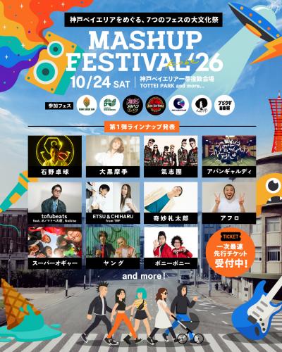 『MASHUP FESTIVAL kobe’26』