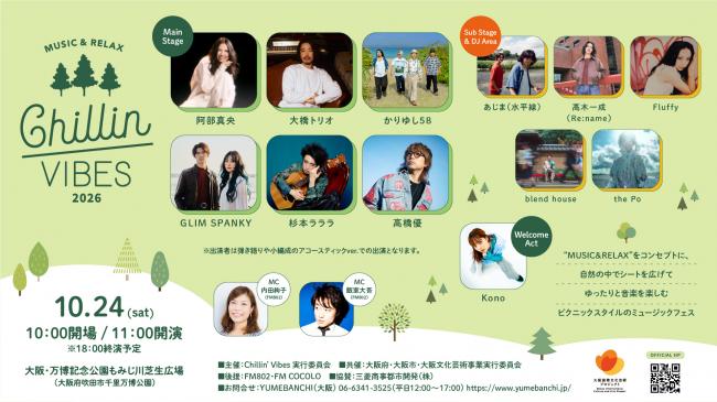 『Chillin' Vibes 2026』