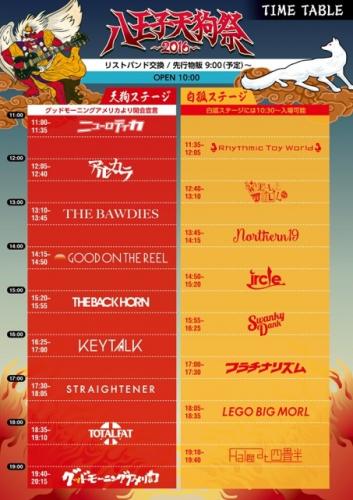 「八王子天狗祭2016」タイムテーブル (okmusic UP's)