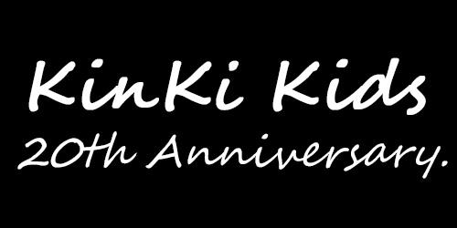 【祝】紅白＆20周年！YOUたち、KinKi Kidsの華麗なる軌跡を再評価しちゃいなよ。