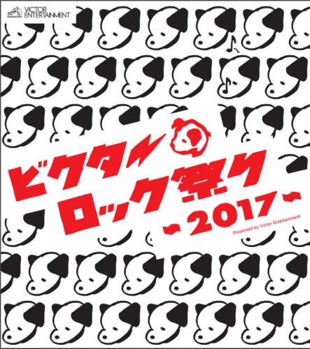 「ビクターロック祭り2017」ビジュアル (okmusic UP's)