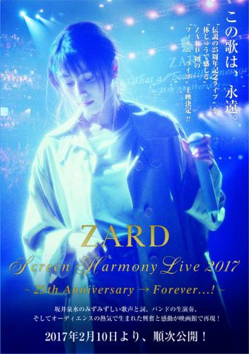 『ZARD Screen Harmony Live ～25th Anniversary → Forever...!～』告知画像 (okmusic UP's)
