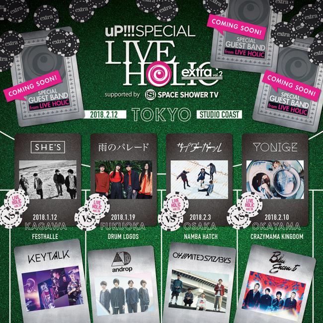 『uP!!!SPECIAL LIVE HOLIC supported by SPACE SHOWER TV』