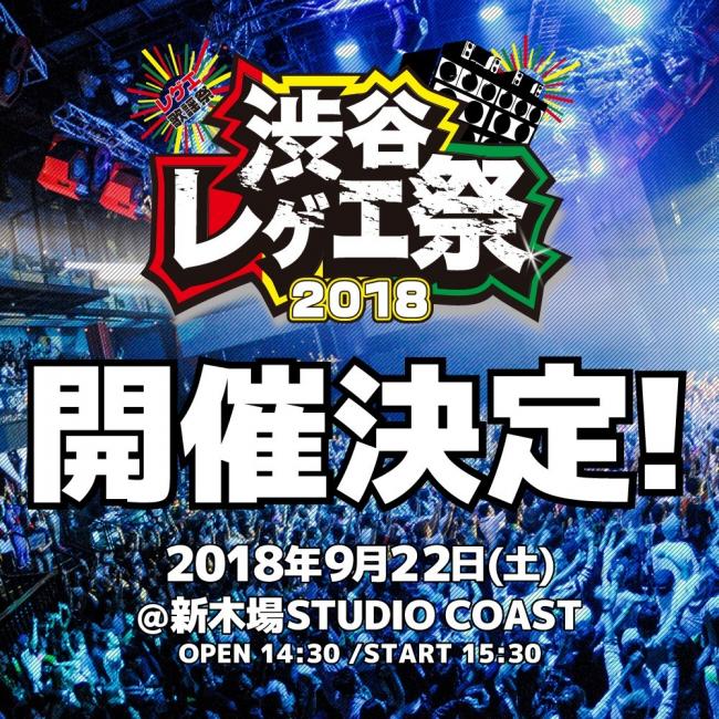 渋谷レゲエ祭