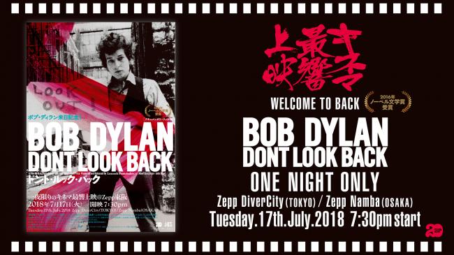 ボブ・ディラン来日記念！ドキュメンタリー・フィルム『ドント・ルック・バック』