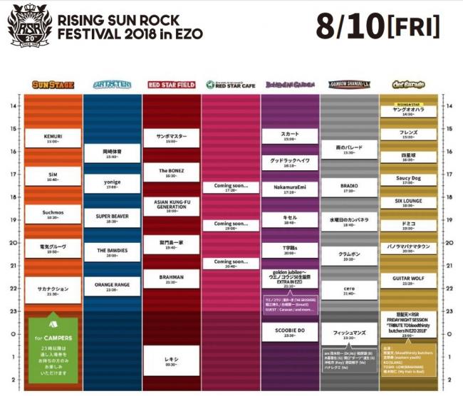 『RISING SUN ROCK FESTIVAL 2018 in EZO』8月10日