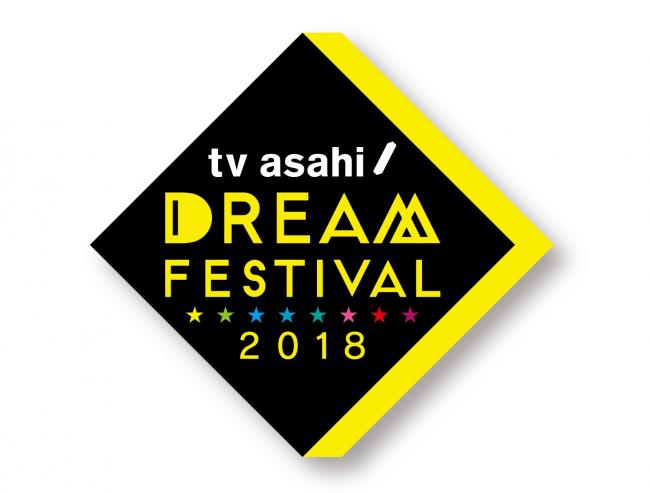 テレビ朝日ドリームフェスティバル