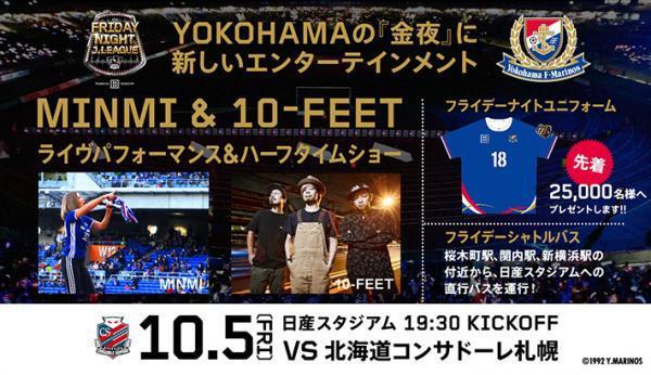Minmiと10 Feetがspライブ マリノス Friday Night J League ライブ セットリスト情報サービス Livefans ライブファンズ