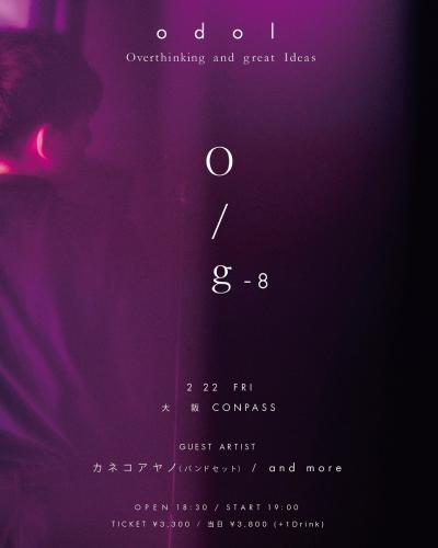 『O/g』大阪