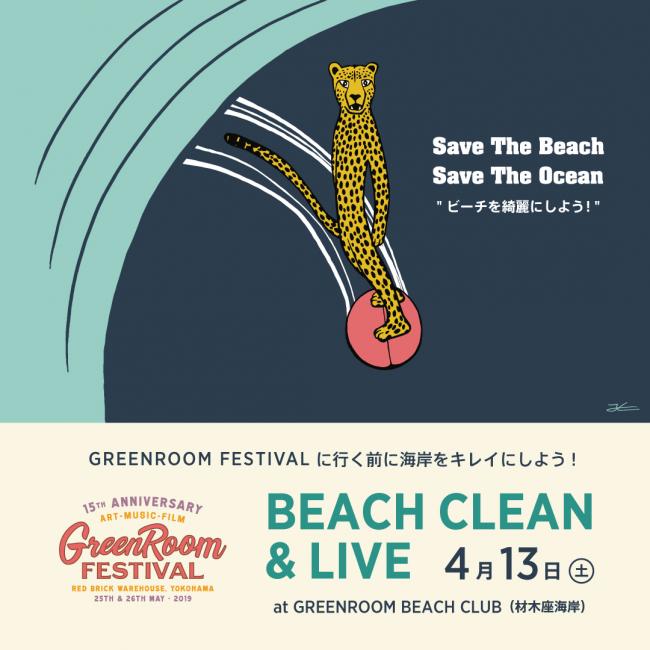 GREENROOM FESTIVAL’19  BEACH CLEAN & LIVE