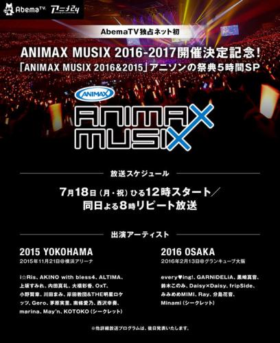 Abematvにて Animax Musix 過去ライブ映像をネット初の独占放送 ライブ セットリスト 情報サービス Livefans ライブファンズ