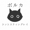 ていくん