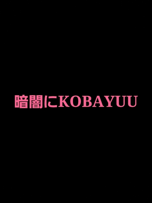 KOBAYUU