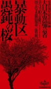 Yanma