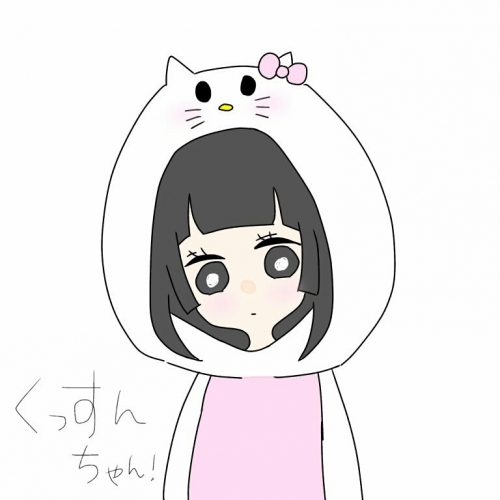 く す み